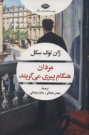 مردان هنگام پیری می‌گریند/کتاب باز