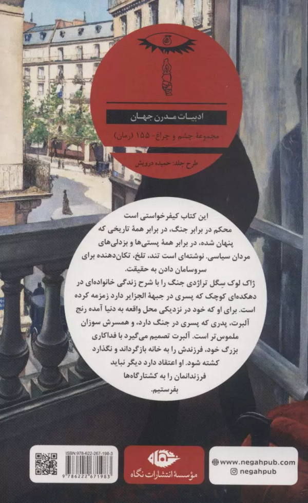مردان هنگام پیری می‌گریند/کتاب باز
