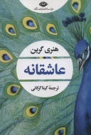 عاشقانه/کتاب باز