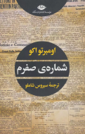 شماره‌ی صفرم/کتاب باز
