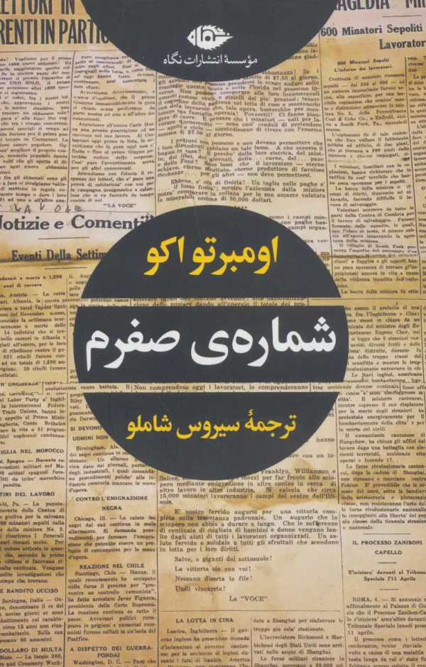 شماره‌ی صفرم/کتاب باز