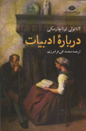 درباره ادبیات/کتاب باز