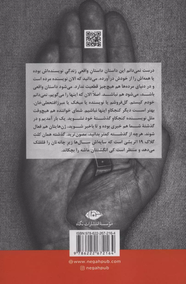 کسی در من همه چیز را خواب می‌بیند/کتاب باز