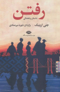 رفتن/کتاب باز