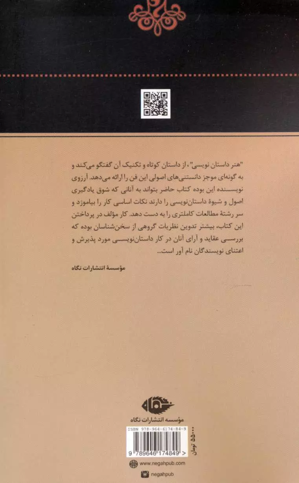 هنر داستان‌نویسی/کتاب باز
