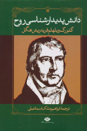 دانش پدیدارشناسی روح/کتاب باز