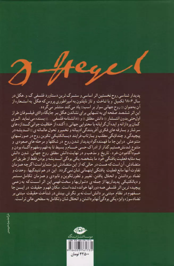 دانش پدیدارشناسی روح/کتاب باز