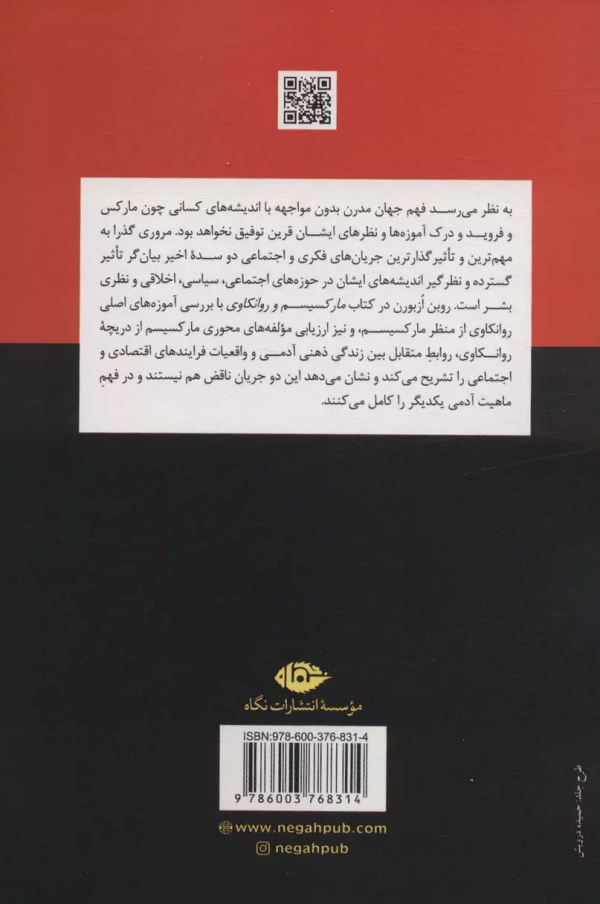 مارکسیسم و روانکاوی کتاب باز