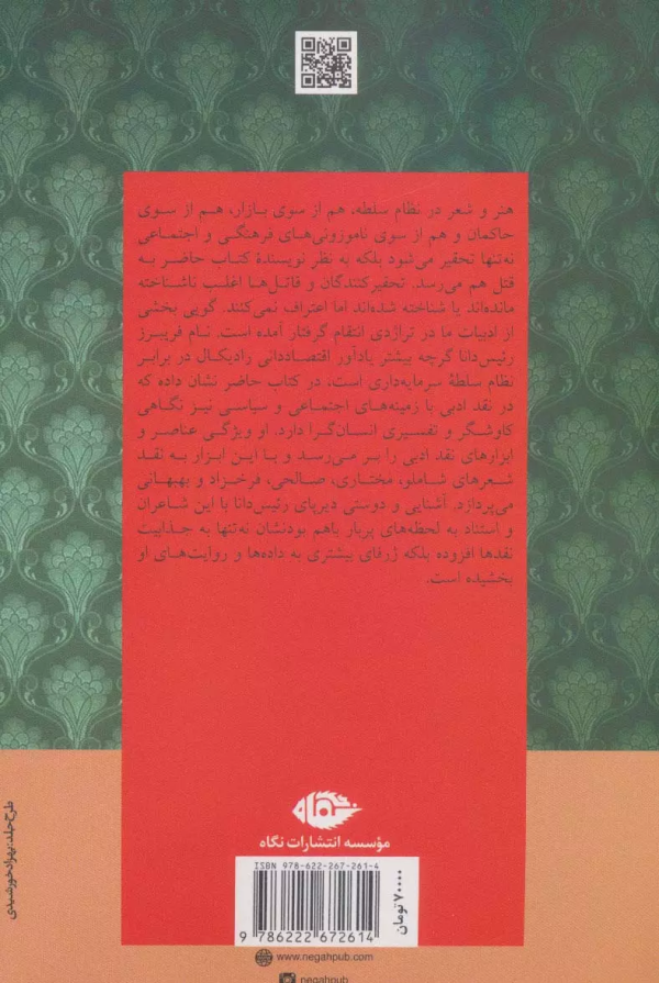 گفت‌آمدهایی در ادبیات ایران/کتاب باز