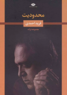 محدودیت/کتاب باز