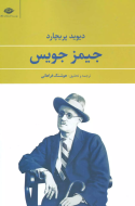 جیمز جویس/کتاب باز