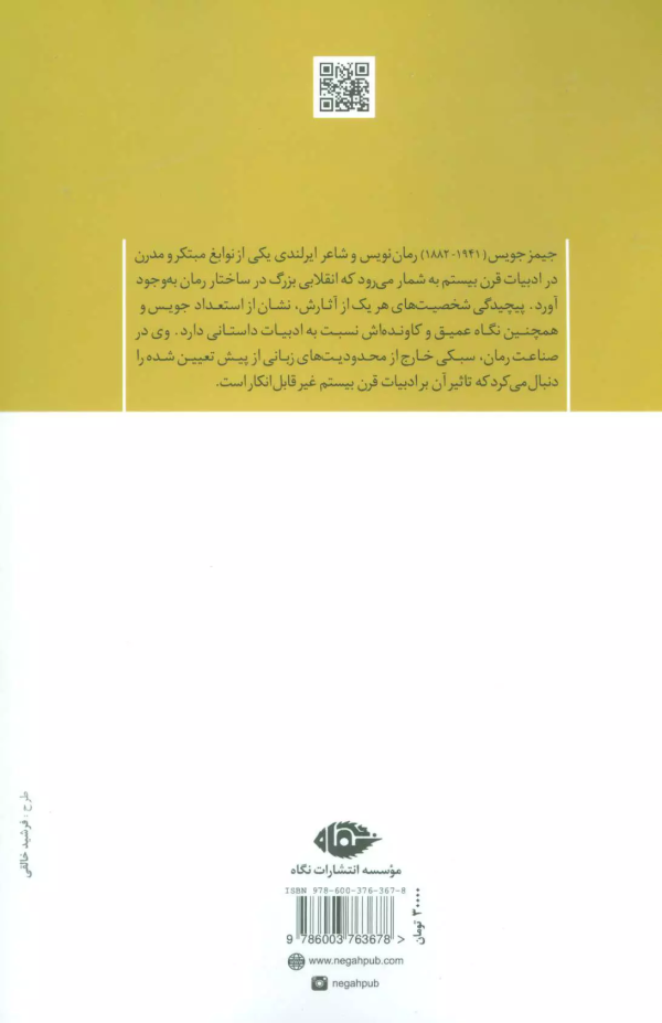 جیمز جویس/کتاب باز