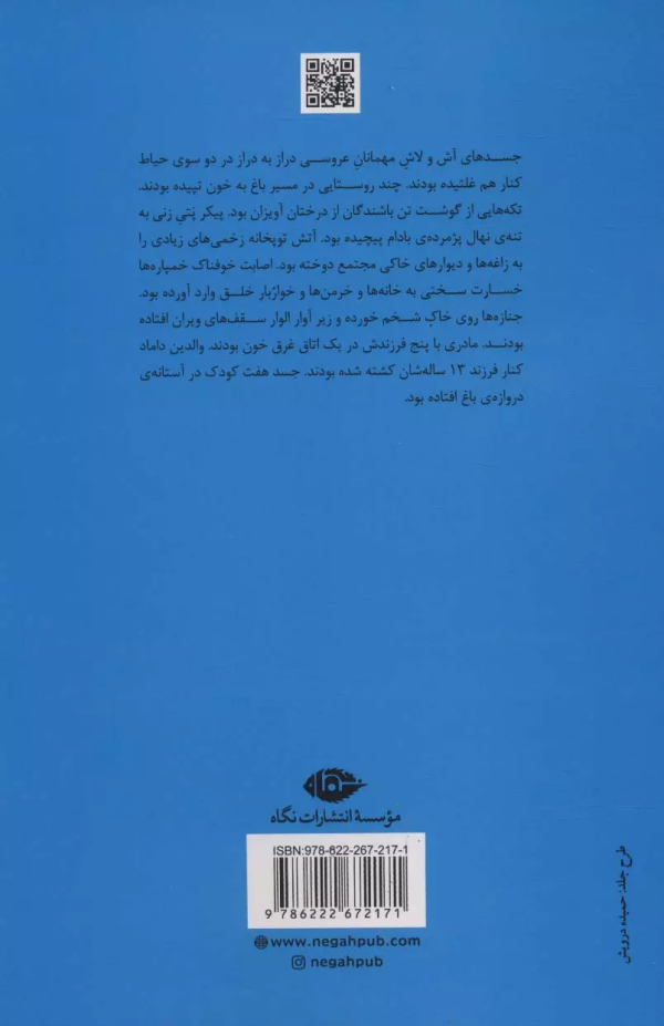 فتح‌نامه‌ی کابل: اسرار پنهان جنگ بی‌پایان/کتاب باز
