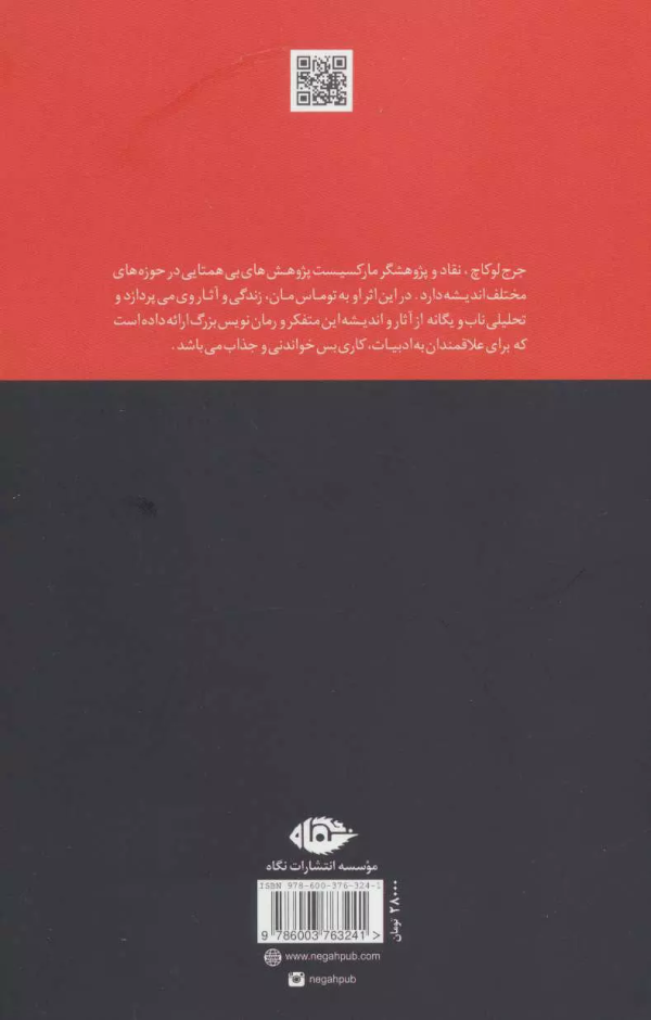 جستارهایی درباره‌ی توماس مان/کتاب باز