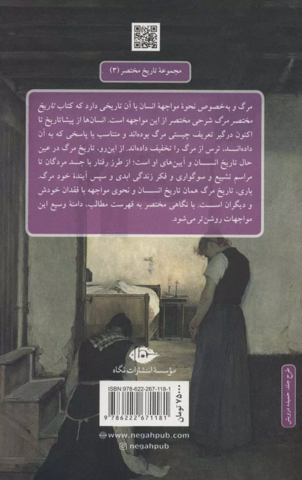 تاریخ مختصر مرگ/کتاب باز