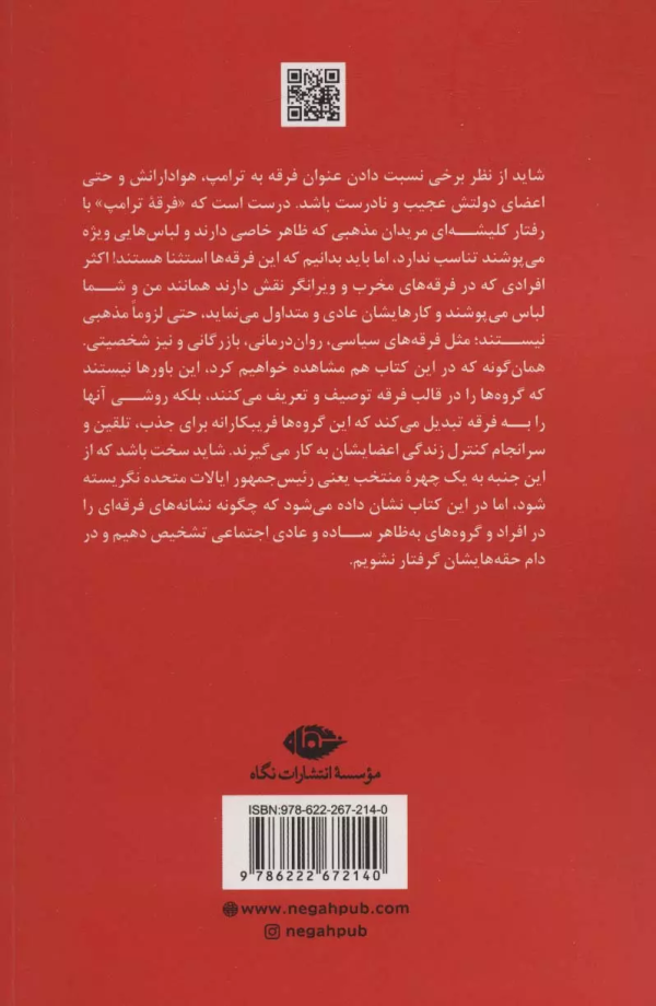 فرقه‌ی ترامپ/کتاب باز