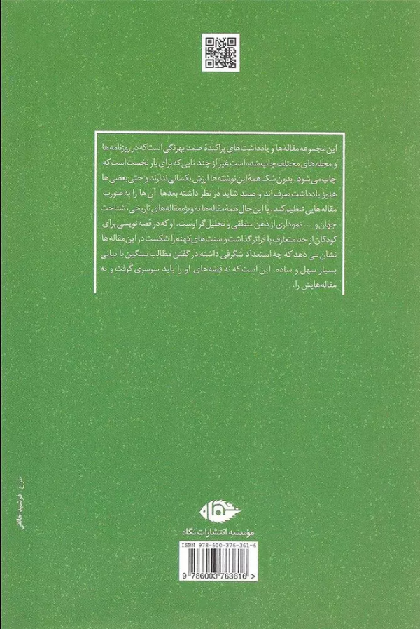 مجموعه مقاله‌ها: صمد بهرنگی/کتاب باز
