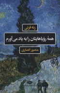 همه‌ی رویاهایتان را به یاد می‌آورم/کتاب باز