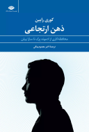 ذهن ارتجاعی/کتاب باز