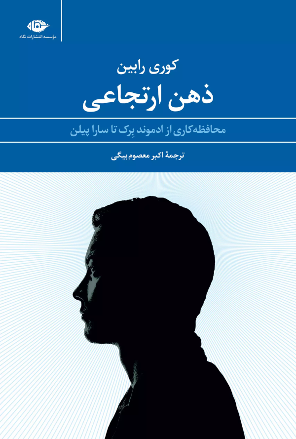 ذهن ارتجاعی/کتاب باز