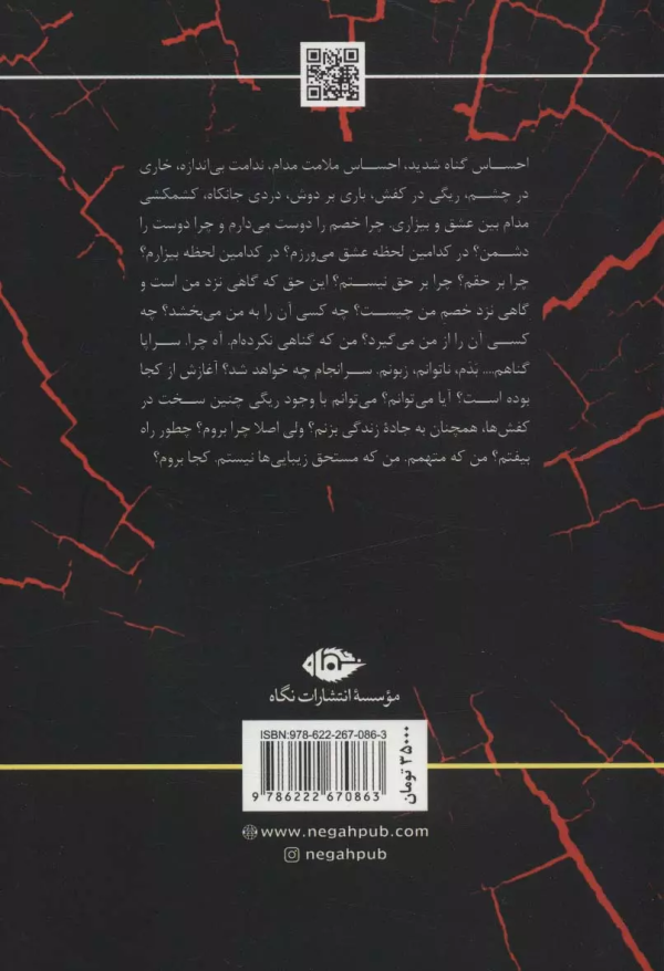 ندامت و ملامت (مفاهیم روانکاوی)/کتاب باز