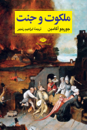 ملکوت و جنت/کتاب باز