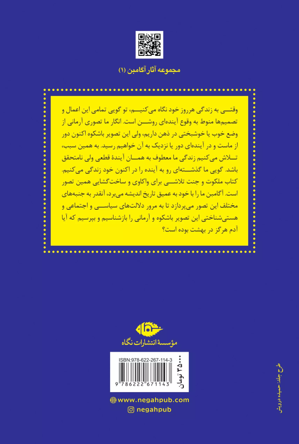 ملکوت و جنت/کتاب باز