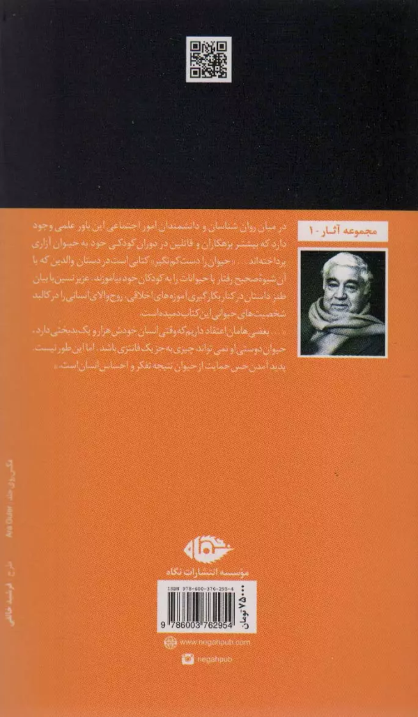 حیوان را دست‌کم نگیر/کتاب باز