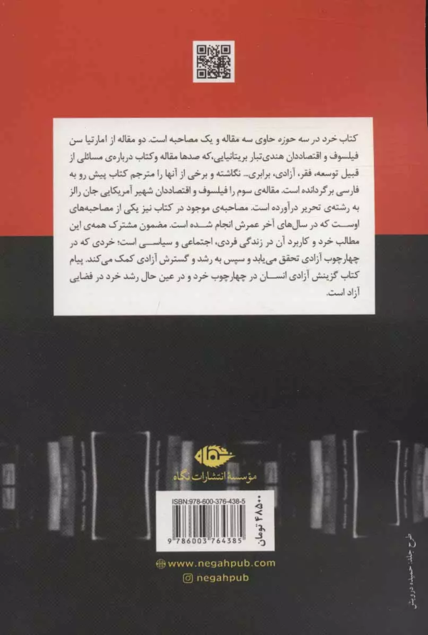 خرد در سه حوزه: سه مقاله و یک مصاحبه از امارتیاسن و جان رالز/کتاب باز