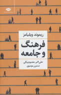 فرهنگ و جامعه/کتاب باز