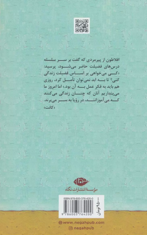 هنر زندگی: تاملات سقراطی از افلاطون تا فوکو/کتاب باز