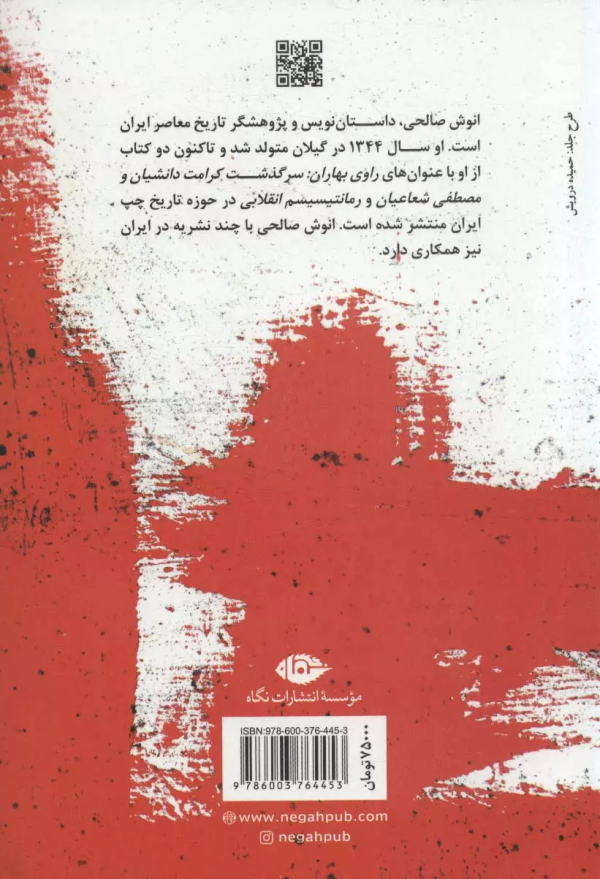 حماسه‌ی سیاهکل/کتاب باز