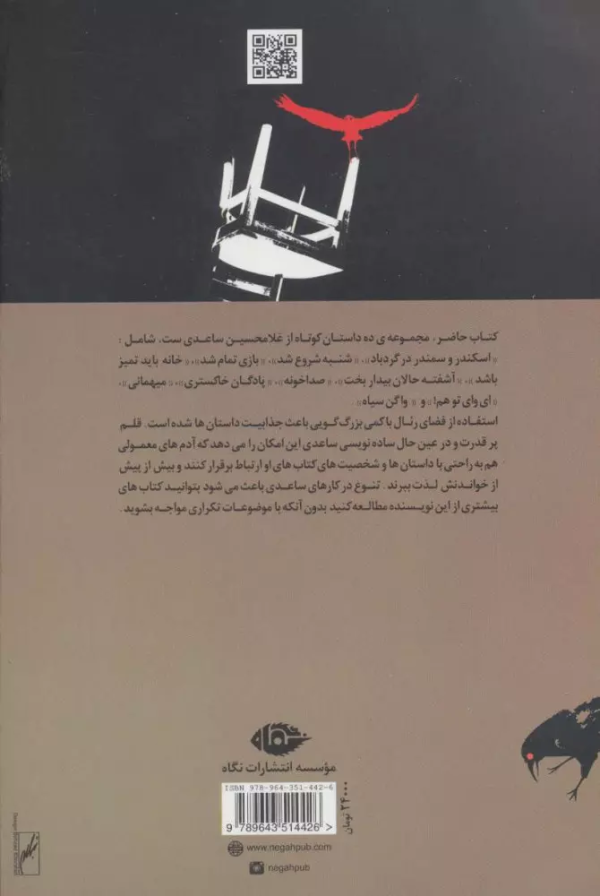 آشفته‌‌حالان بیداربخت/کتاب باز