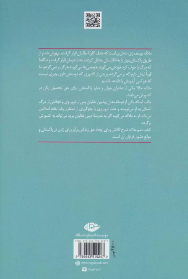 منم ملاله/کتاب باز