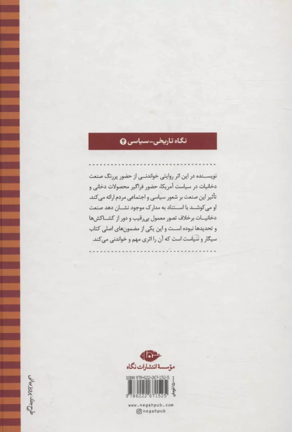 سیگار و سیاست/کتاب باز