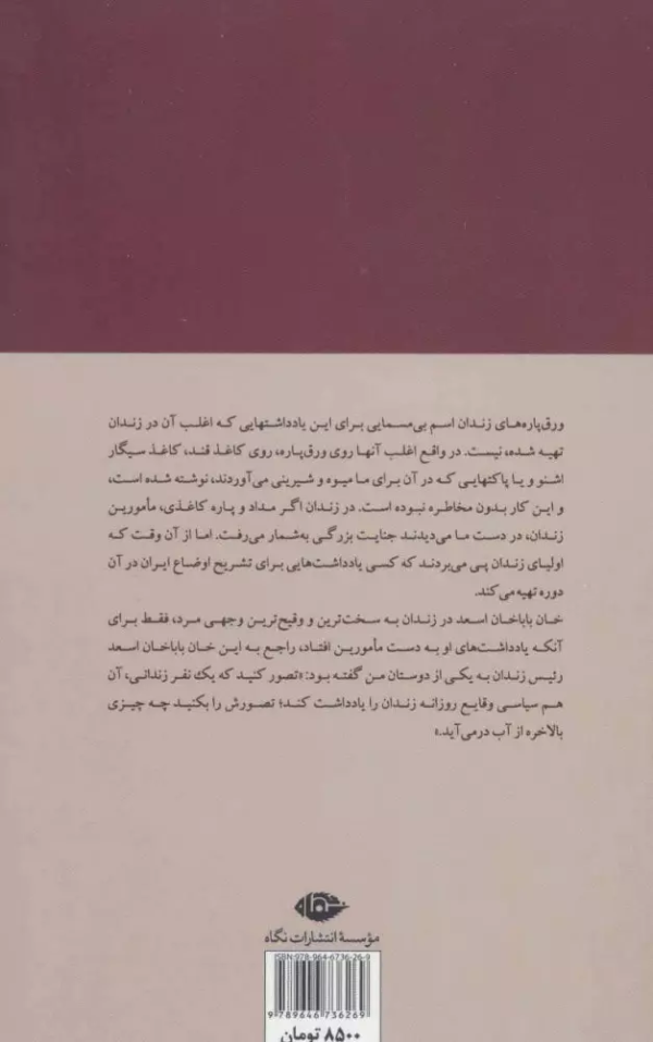 ورق ‌پاره‌های زندان/کتاب باز