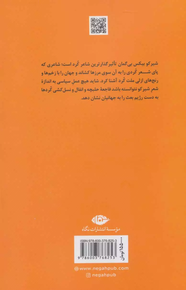 شناختنامه: شیرکوه بیکس/کتاب باز