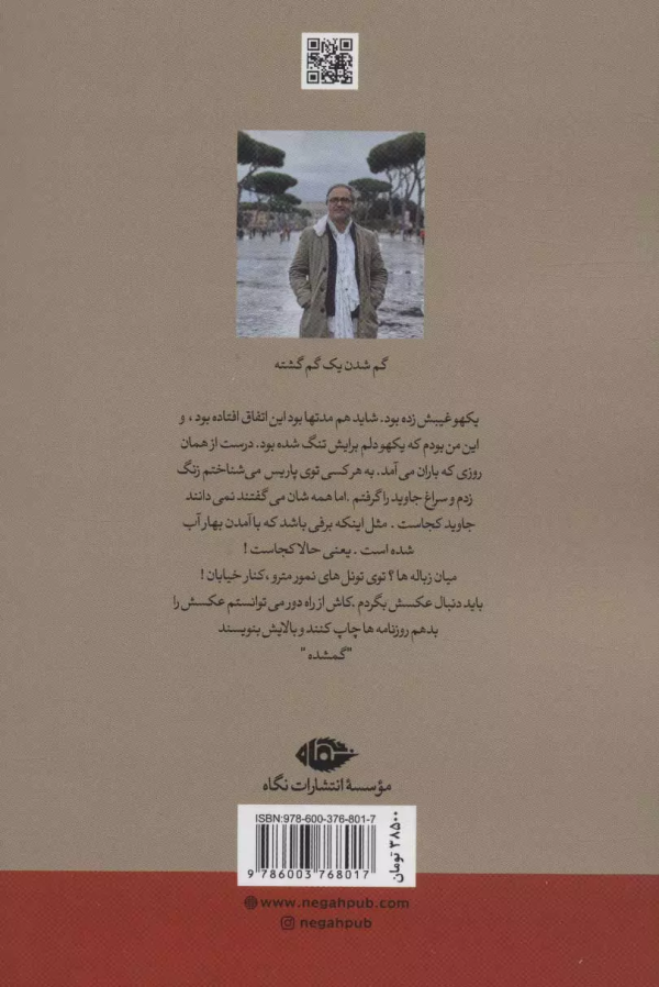جاوید ایران/کتاب باز