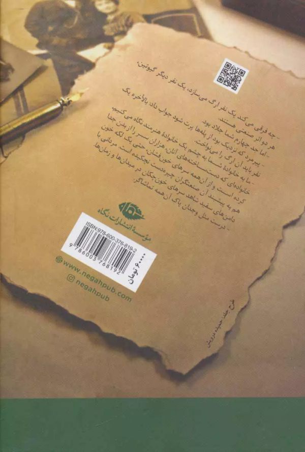 از دل به کاغذ/کتاب باز
