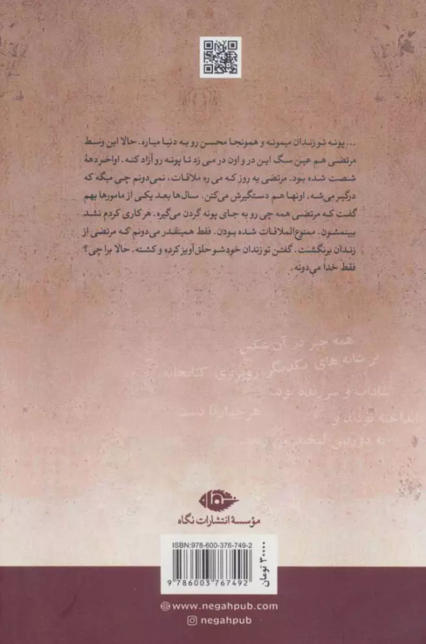ستاره رفتنی است، آسمان را دریاب/کتاب باز