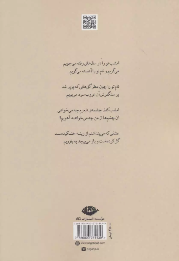 تنها و رهگذران/کتاب باز
