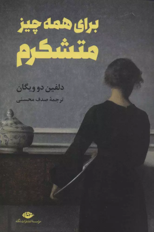 برای همه چیز متشکرم/کتاب باز