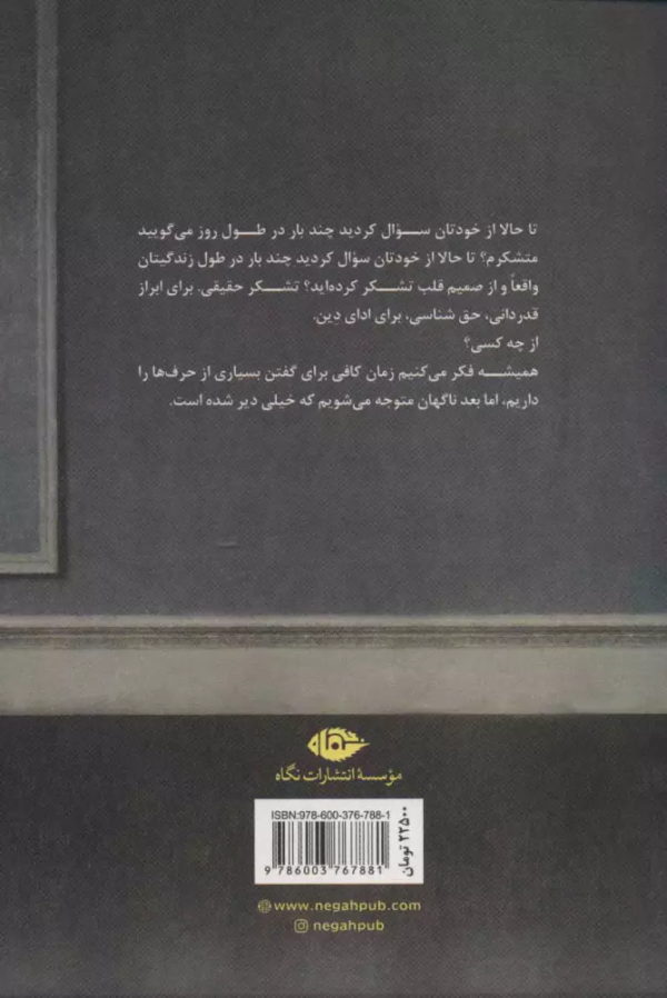 برای همه چیز متشکرم/کتاب باز