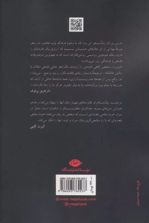 شناخت و نقد شعر پسامدرن آمریکا/کتاب باز