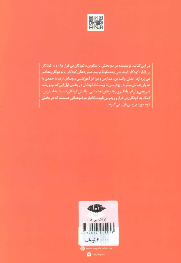 کودک بی‌قرار (بیش فعال) /کتاب باز