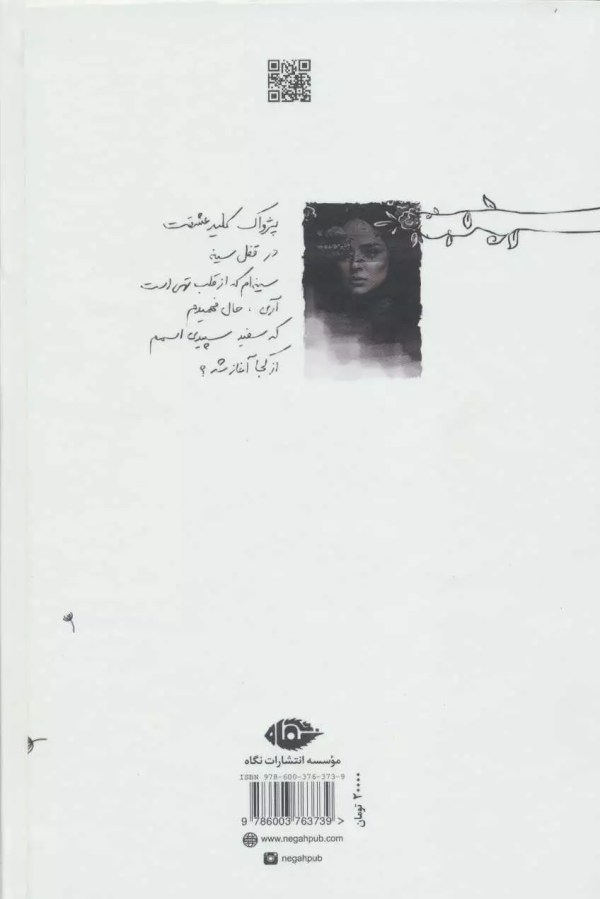 قاصدک سپید/کتاب باز