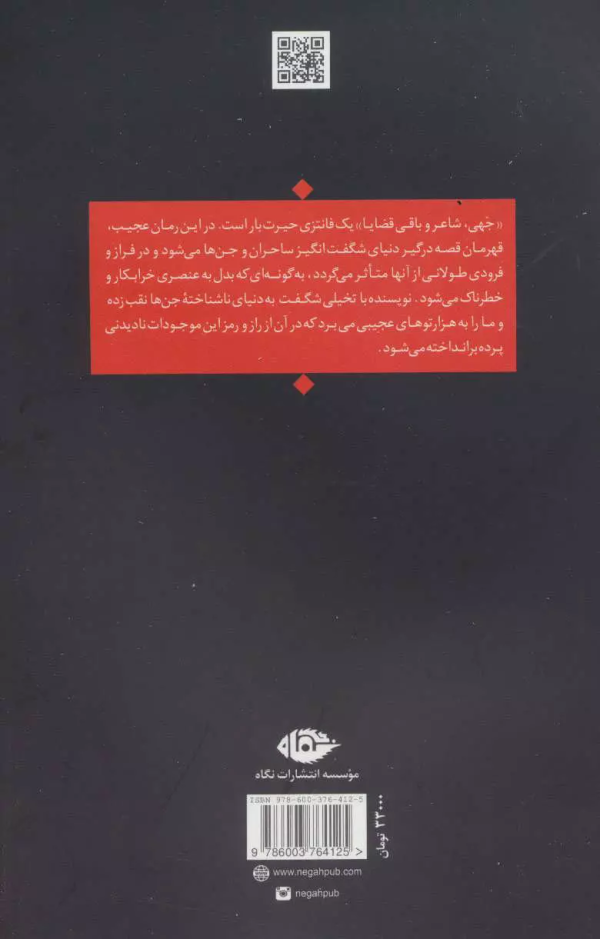 جهی، شاعر و باقی قضایا/کتاب باز