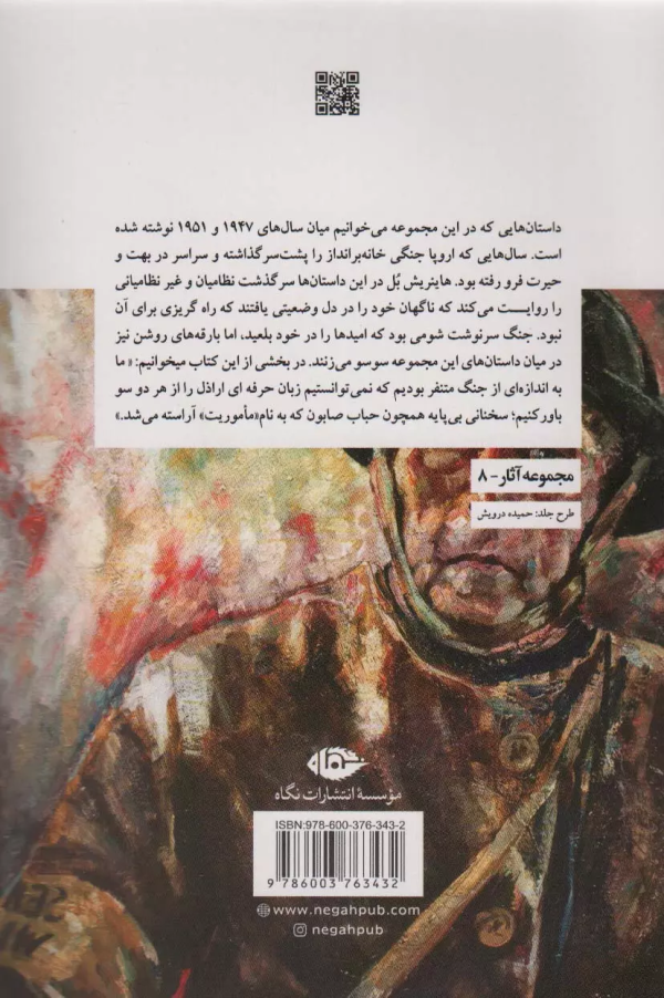 کودکان هم غیرنظامی هستند/کتاب باز