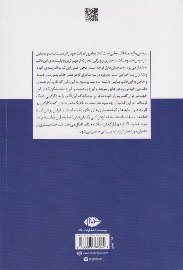 خیام و پساخیامیان/کتاب باز