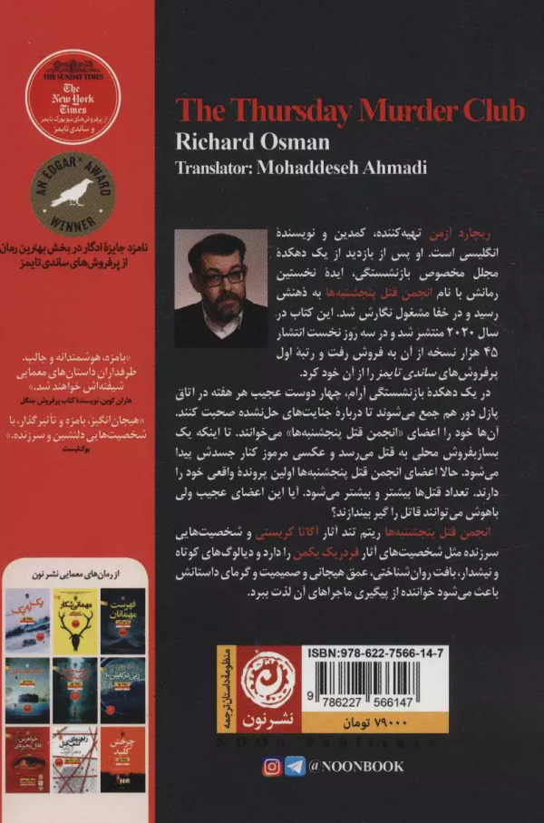 انجمن قتل پنجشنبه‌ها/کتاب باز